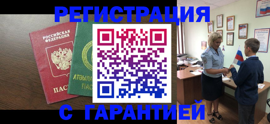 временная регистрация для школы в Абдулино